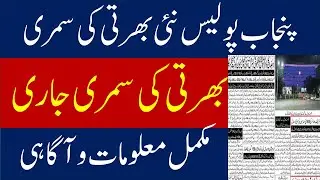 Punjab Police jobs 2023 I Punjab Police Traffic Police Jobs I Punjab Police New Jobs 2023