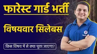 MP Forest Guard Syllabus 2023 | Vanrakshak Bharti 2023 | Forest Guard Vacancy 2023 | Forest Guard