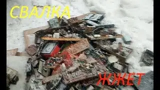 #Свалка