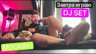 Завтра в Москве играю Tech House DJ SET! Приглашаю всех оторваться по полной клуб Матрица, 20 апреля
