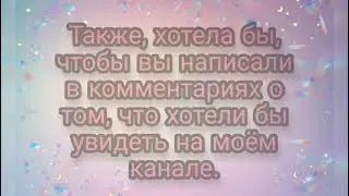 Напишите идей для роликов✌️