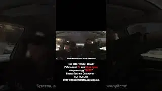 ЗАССЫХА В ЯНДЕКС ТАКСИ #shorts