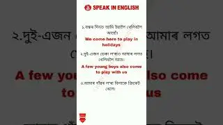 Daily use english sentence | Assamese to english sentence, #vocabulary