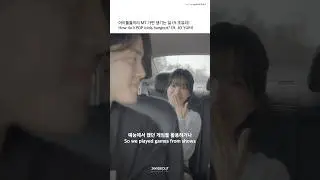아이돌끼리 MT가면 생기는 일 (ft. 조유리) | How do KPOP idols hangout (ft. JO YURI)