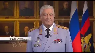 День сотрудника органов внутренних дел