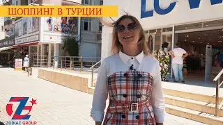 Шоппинг в Аланье. Что и где покупать в Турции.