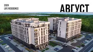 Life Residence. Ход строительства, Август 2024
