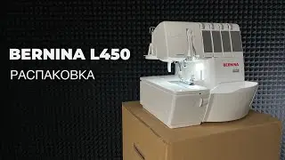 Распаковка Bernina L450