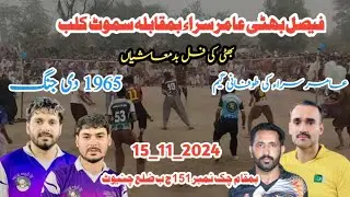 چک نمبر 151 ج ب ضلع چنیوٹ Faisal Bhatti Amir Sara vs Manhis gondal Zahid krnana