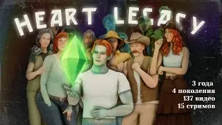 ❤HART DYNASTY HISTORY | 3 Years in One Video | The Sims 4