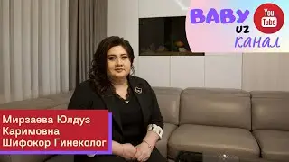 Шифокор гинеколог Мирзаева Юлдуз Каримовна билан интервью.