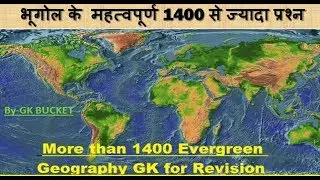 #geography  #railway  #ntpc भूगोल//भूगोल के महत्वपूर्ण प्रश्न