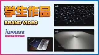 学生作品 - 02品牌视频 (Brand Video)