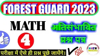 MP Forest Guard Math class | अति संभावित प्रश्न पत्र 4 | MP Vanrakshak math class @MATHBRIJENDRA