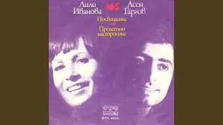 Пролетно настроение