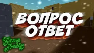 Вопрос-Ответ|Скоро конкурс на 10 мест!
