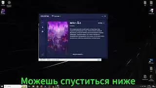 ❗КРЯК ЦЕЛЕСТИАЛ БЕТА 1.16.5❗✅БЕСПЛАТНО✅👍Без вирусов👍