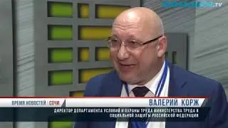 Лучшие специалисты по охране труда - 2019