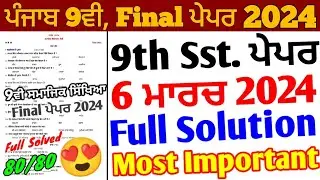 Pseb 9th Class Sst Final Paper 2024 Full Solution | 6 March 2024_9th Social studies Paper 2024 solve