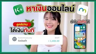 วิธีหาเงินออนไลน์ ดูคลิปนี้จบได้เงินทันที | AMARI A