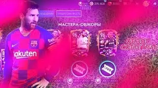 ЧАТЕЛЬНЫЙ ОБЗОР НОВОГО СОБЫТИЯ ОБЗОР НОВОГО СОБЫТИЯ В ФИФА МОБАЙЛ УЗНАЙ КОГО ЗМОЖЕШЬ ПОЛУЧИТЬ!?!?!?