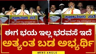 ಮಂಡ್ಯದಲ್ಲಿ ಎಲೆಕ್ಷನ್ ಅಬ್ಬರ || ವಿಜಯಾನಂದ