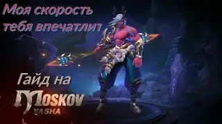 Учимся играть на Москове 2020/Mobile Legends: Bang Bang/