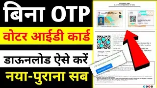 bina otp ke voter card download kaise kare | bina mobile number ke voter card kaise download karen