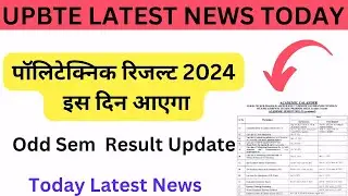Bteup Odd Semester Result 2024 Kab tak aayega | Bteup Result 2024 date |Bteup Result kab aayega 2024