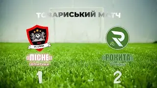 «Лісне» – «Рокита»: 1:2