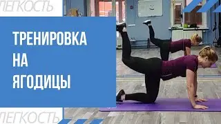 ТРЕНИРОВКА НА ЯГОДИЦЫ | тренировка для дома онлайн |  упражнения для ягодиц