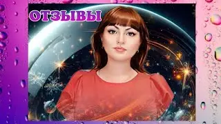 Ваша миссия. Магическая диагностика. Сонастройка с Высшим Я. Ченнелинг.