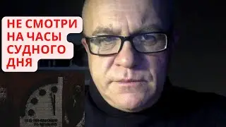 Почему стрелки часов Судного дня остались на отметке 100 секунд?