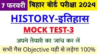 12th Class History Mock Test 2024 |History Important Guess Question Answer Class 12| Vvi Ncert|Set 3
