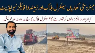 Metro City Kharain Central Block New Update | Site Visit | | Kya Zameendara Files ko Qabza Mily Ga ?