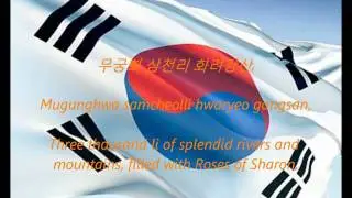 South Korean Anthem - 