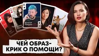 Разбор звезд #1 | Иванченко, Лебедев, Ким, Галич, Горбачёва