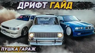 Какую тачку купить для летнего дрифта? Сколько стоит фан 