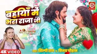 Bahiyan Mein Bhara Raja Ji | Maang Bharo Sajna | #Shilpi Raj #Vijay Chauhan | Meghashree |New Song