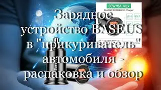Зарядное устройство 