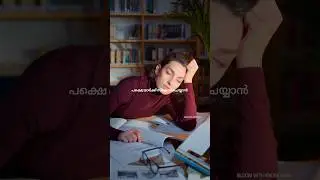 പഠിക്കുമ്പോൾ ഇങ്ങനെ ചെയ്യല്ലേ ❌🤷🏻‍♀️| Study tips malayalam| How to study effectively in malayalam|