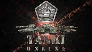 Играем в Танки онлайн!