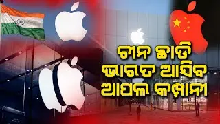 Apple Inc planning to ramp up production in India over China
