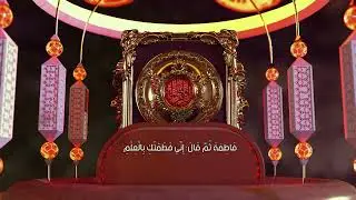 أحاديث عن فضل السيدة فاطمة الزهراء 7