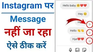 Instagram par message nahi ja raha hai hai | instagram se message nahi ja raha hai