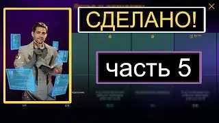 Расследование Аномалий! Коды и прохождение! Часть 5. War Robots