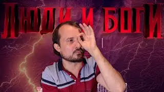 ЛЮДИ И БОГИ - Роман Суржиков цикл Полари / Фэнтези Технофэнтези