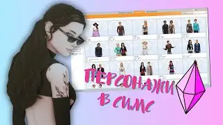 HOW TO DOWNLOAD AND INSTALL A CHARACTER IN SIMS 4 WITH MODS | FULL GUIDE