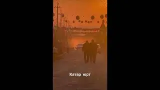 Катар-юрт