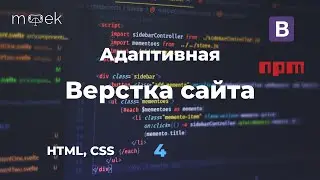 Верстка Сайта-Портфолио на HTML Bootstrap 5, CSS SASS, npm сборка | Часть 4
